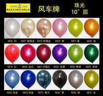 Windmill 10 inches 2 2 grams thickened pearlescent latex balloons childrens birthday party wedding room wedding decoration 100