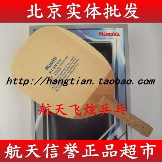 Beijing Aerospace NITTAKU Nitaku Lulin old version 10.5mm Japanese straight single cypress table tennis racket bottom plate
Beijing Aerospace NITTAKU Nitaku Lulin old version 10.5mm Japanese straight single cypress table tennis racket bottom plate