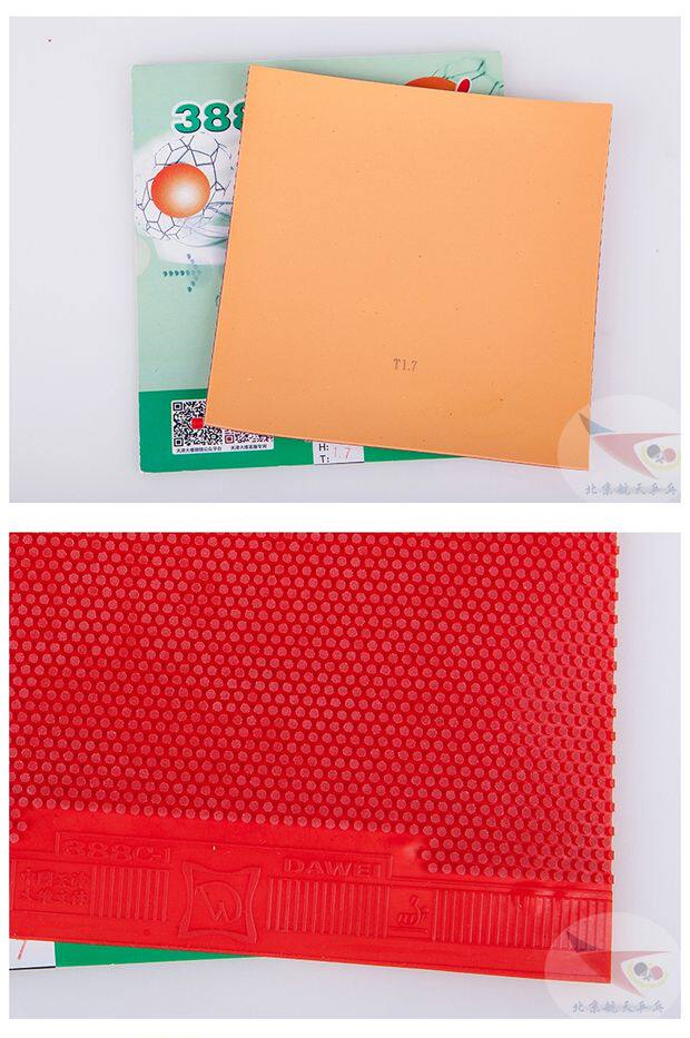航天乒乓 dawei388c-1乒乓球胶皮生胶皇套胶 颗粒单胶皮