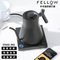 FELLOW American original stag eg kg electronic intelligent temperature control hand punch pot stainless steel coffee pot fine mouth