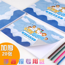 Thickened hand-written special paper A4 Primary School students hand-written newspaper painting template Paper 8K sketch paper A3 art painting blank paper lead painting paper drawing calligraphy practice drawing paper creation background paper