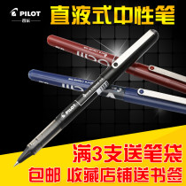 pilot Japan Baile gel pen 0 5mm water pen BL-VB5 primary and secondary school students with Weibao straight liquid test walking bead gel pen office signature pen black red and blue Baile pen 0 5 straight type