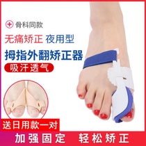Thumb valgus orthotics divided Big Mother toes foot improvement correction big foot bone separation can wear shoes male Women