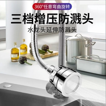 Faucet splash-proof head splash-proof nozzle extension shower extension Universal extender universal bubbler trembles