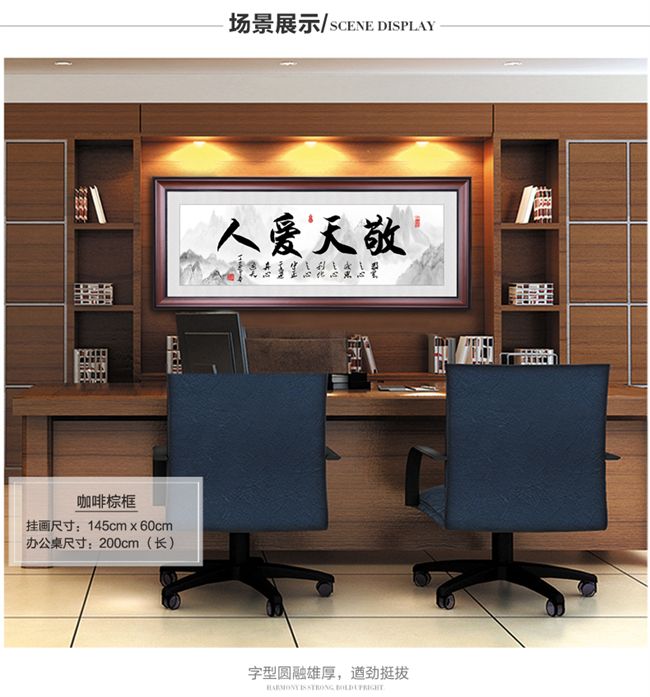 敬天爱人书法字画老板办公室装饰画带框书房挂画沙发背景墙壁画