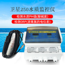 Swimming pool Satellite water quality monitor 250 fully automatic water quality monitor equipment Home Tested Chlorine Content