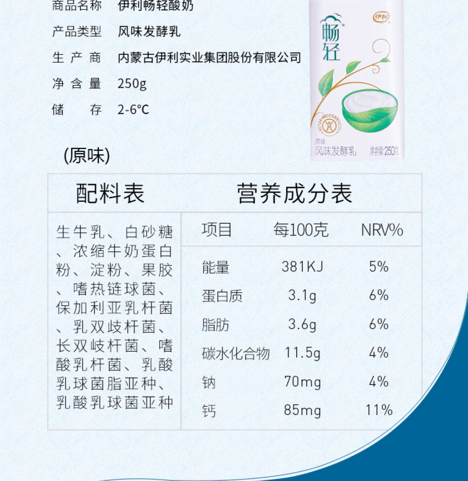 伊利酸奶成分表图片图片