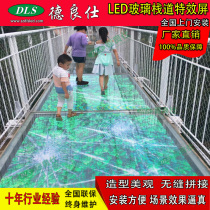 Glass plank road broken special effect screen Transparent screen broken special effect glass plank road screen transparent glass cableway screen