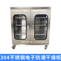 304 stainless steel electronic moisture-proof box Industrial IC optical semiconductor anti-oxidation nitrogen cabinet Anti-static moisture-proof cabinet