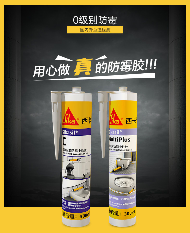西卡玻璃胶防水防霉厨卫密封胶中性马桶胶抗污防霉玻璃胶瓷白透明_抢