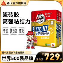 De Gao ceramic tile adhesive strong adhesive wall floor tile adhesive patch subsidy tile fast dry empty drum special Jessica