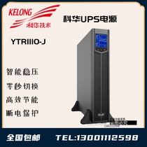 Cowha UPS uninterrupted power supply YTR1110-J 10KVA 10KVA 9KW machine room external storage battery 192v