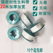 Raw material with thread sealing tape thickened and widened to prevent water leakage natural gas water adhesive cloth raw wire transfer factory direct sales