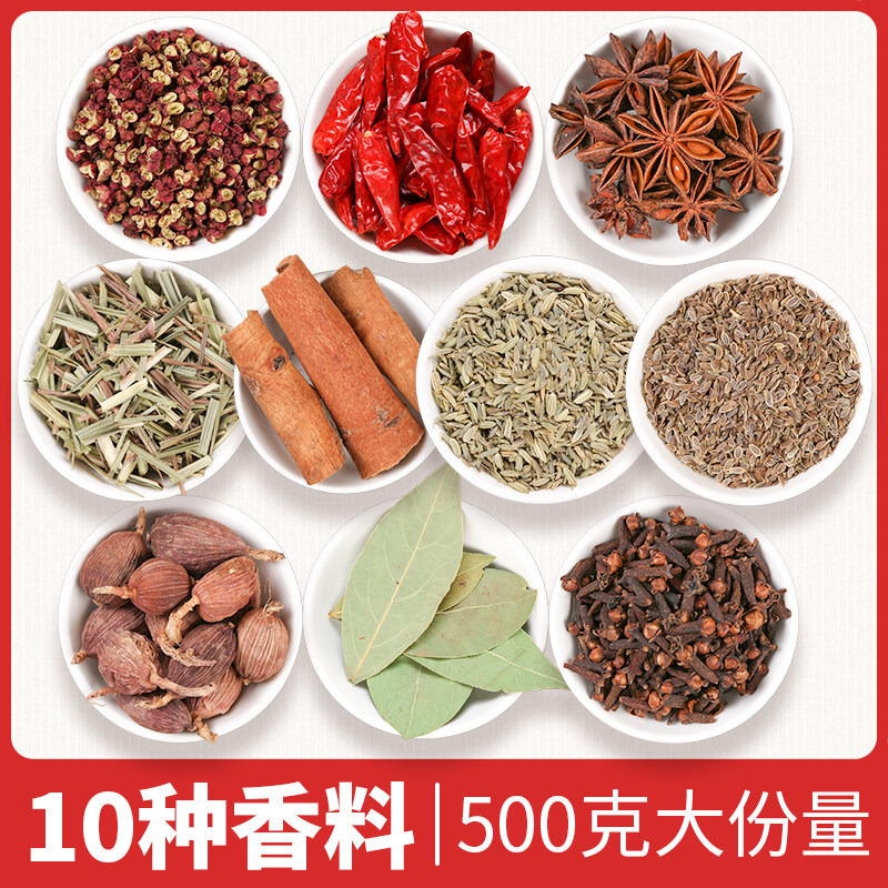 香料调料大全10种组合散装花椒辣椒桂皮丁香茴香草果香叶八角大料