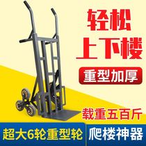 Climbing theorizer six-wheeled folding carrying Rvan small towing vehicle Stairs Carrying car load Six wheels moving van