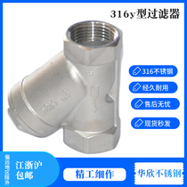 316 stainless steel Y filter 304 wire mouth filter inner thread filter stainless steel valve filter valve water filter