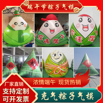 Inflatable End Afternoon Zongzi Walking Advertising Campaign Beauty Chen Mascot PVC Closed Gas Zongzi Cartoon Gas Mold Customized