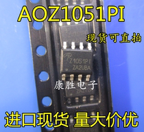 AOZ1051PI AOZ1051 Z1051PI new power chip SOP8 original spot direct shooting