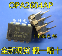 OPA2604AP OPA2604 straight insertion DIP-8 Fever double operational amplifier brand new original hot sell