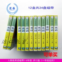 2022 NEW GENUINE PEOPLE TEACHING EDITION ELEMENTARY SCHOOL 1-6 SIXTH GRADE UP AND DOWN REGISTER ENGLISH HEARING TAPES FIRST GRADE STARTING POINT