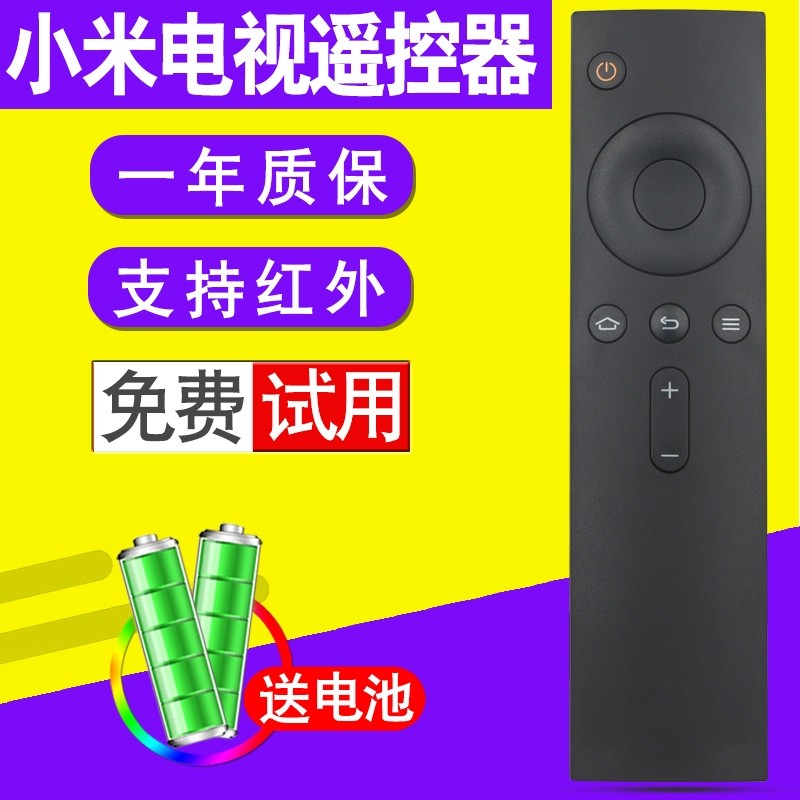 Xiaomi Box Remote control General 1 generation 2 generation 3 generation enhanced version Xiaomi TV infrared remote control