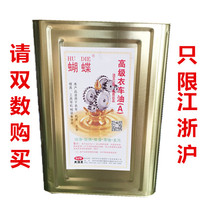 Butterfly yi che you oil lubricating oil sewing machine lubricating oil 7 5KG