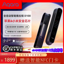 Aqara green rice door lock D100 Green Rice home Apple Homekit automatic electronic standard Overlord door lock