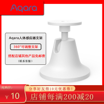 Aqara Human body Sensor bracket Xiaomi Human body infrared illuminance sensor bracket