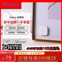 Lvmi Aqara dynamic and static stickers Door and window drawer vibration sensing intelligent detection abnormal reminder monitoring alarm