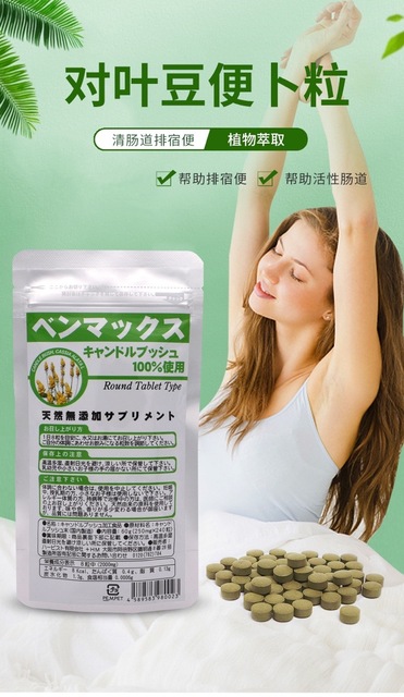 自营benmax便卜lala对叶豆240粒2袋