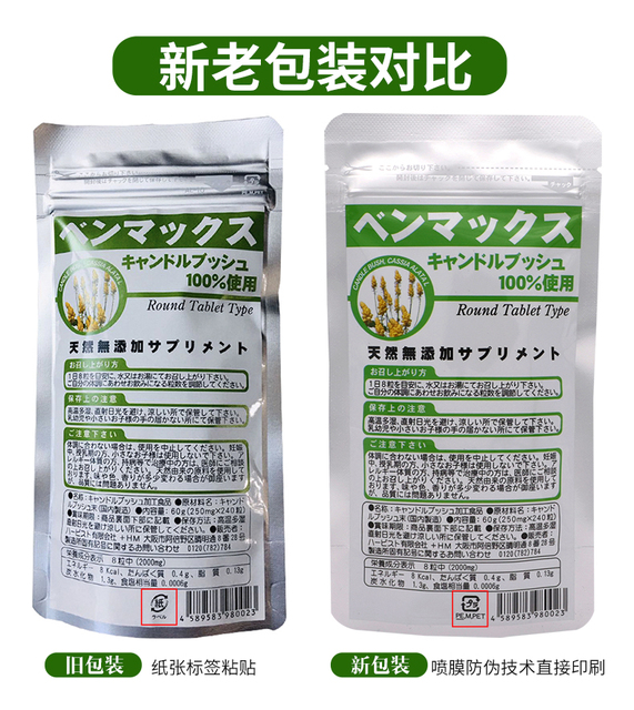 自营benmax便卜lala对叶豆240粒2袋