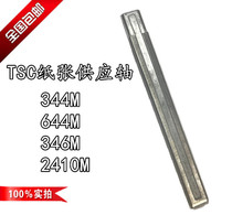 TSC TTP-344MPLUS 644m 346M 2410M 246M paper supply shaft release label shaft Rod