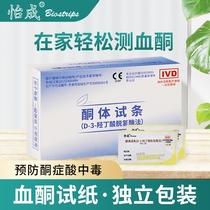 Yicheng JPST-5 type independent package blood ketone test strip Household blood glucose blood ketone instrument Blood ketone test strip