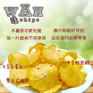 印度尼西亚WAH牌进口木薯片32g进口薯片膨化零食休闲食品6包