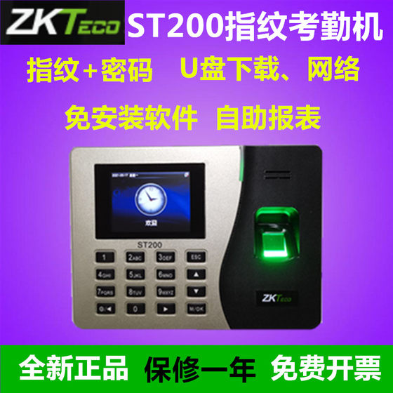 zkteco 엔트로피베이스 ST200 지문 출석 기계 ST200 지문 점검 체크인 시스템 USB 드라이브 다운로드 셀프 서비스 보고서 zkteco 엔트로피베이스 ST200 지문 출석 기계 ST200 지문 점검 체크인 시스템 USB 드라이브 다운로드 셀프 서비스 보고서