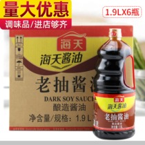Sea Day Old Pumping Soy Sauce 1 9L * 6 bottles of brewing soy sauce Upper color red Burning fried vegetable hot pot Barbecue Catering Whole Boxes