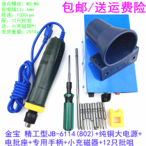 Jinbao Seiko Electric Screwdriver JB-5114 6114(801 802)