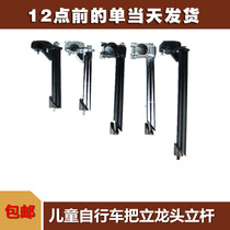Childrens bicycle handle vertical handlebar stroller accessories Bar Libali faucet vertical rod handlebar steering fixed childrens car