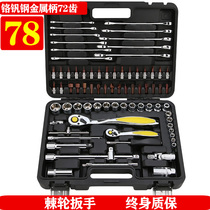 Suite wrench set thornwire wrench omnipotent multifunctional combination casing car repair toolbox