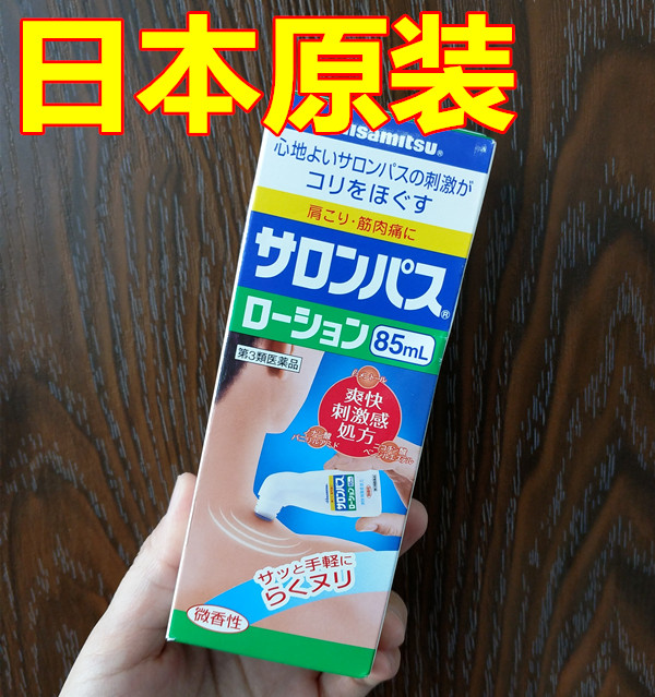 日本代购 国内现货 日本原装撒隆巴斯 镇疼液剂