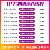 i7 2600 3770 3770S i5 2500K 2550K 2600K 2700K 3770K CPU