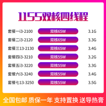 Fengyun i3 2100 2120 2130 i3 3210 3220 3240 CPU Desktop 1155 pins