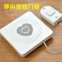 Listener DC Wired Dongdong Dongbell Household with electronic doorbell Old man calling the bell button doorbell loud