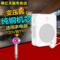 Pure Copper Transformers 220v to 110v Japanese American Beauty Edition Dyson Hairdryer Voltage Converter Dry Shunhong