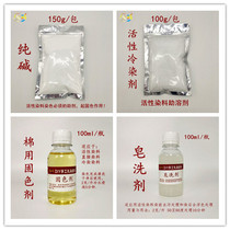 Cotton fixing agent reactive dye direct dye cold dye soap lotion soda ash cold dye