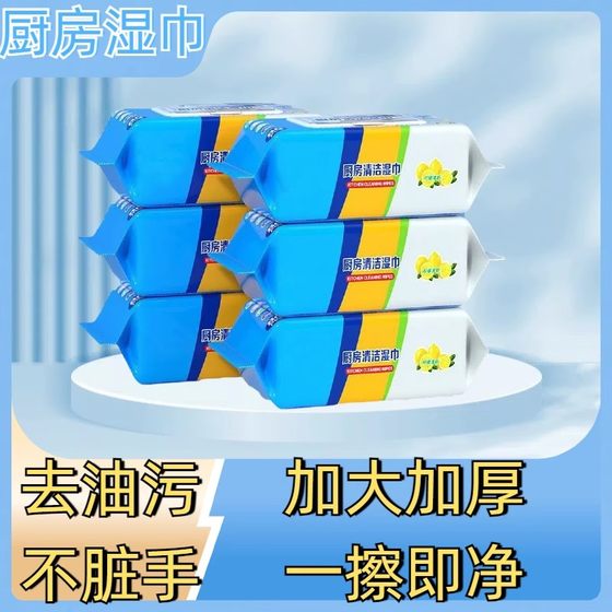 2 packs of kitchen wet wipes cleaning artifacts large bags of strong oil removal and oil removal range hood special wet tissue cleaning
2 packs of kitchen wet wipes cleaning artifacts large bags of strong oil removal and oil removal range hood special wet tissue cleaning