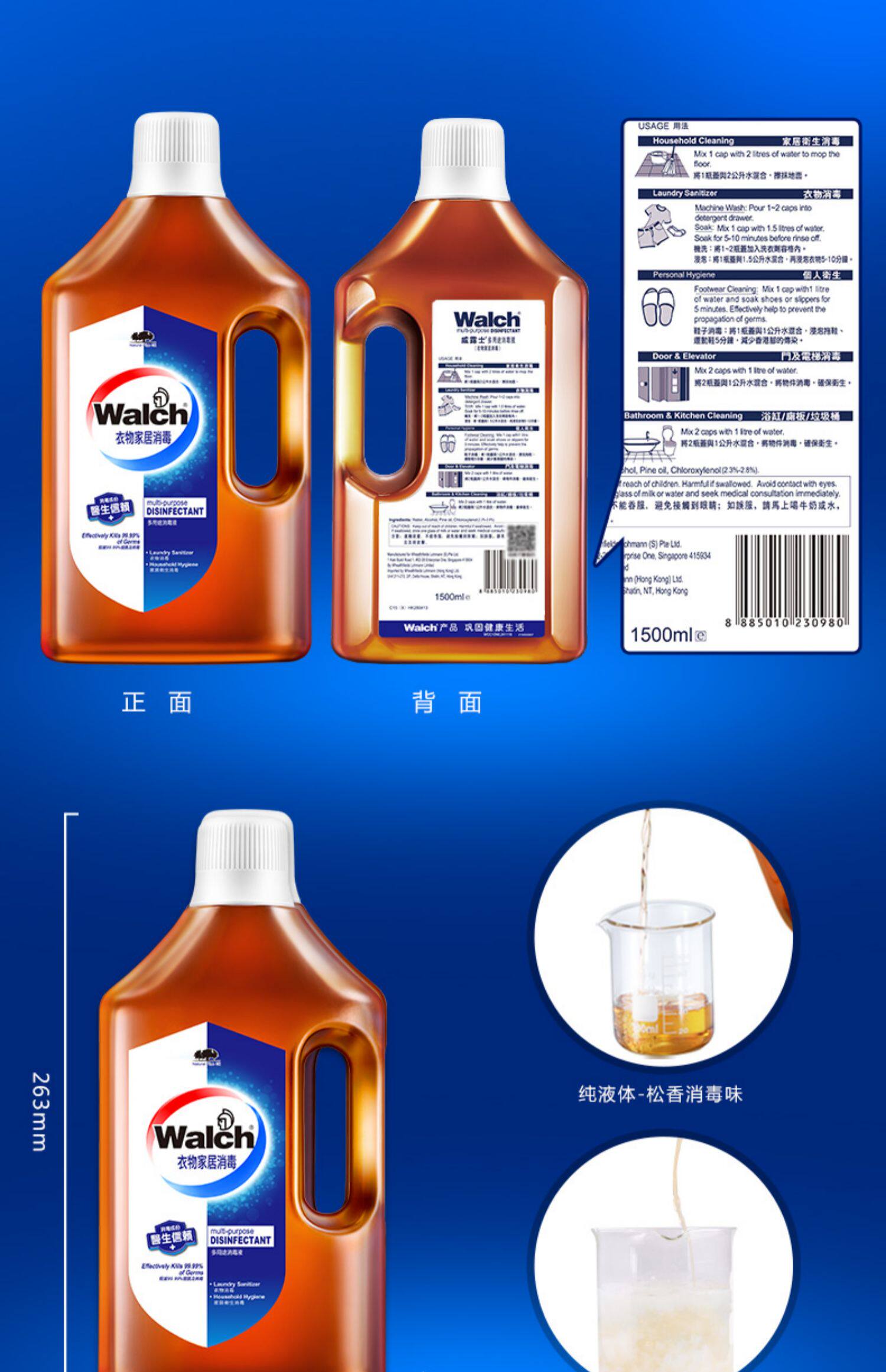 威露士衣物家居消毒液套装1.