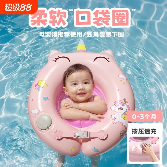 Underarm swimming ring Newborn baby 0 to 3 months old baby swimming ring children infants press inflatable underarm ring
Underarm swimming ring Newborn baby 0 to 3 months old baby swimming ring children infants press inflatable underarm ring
