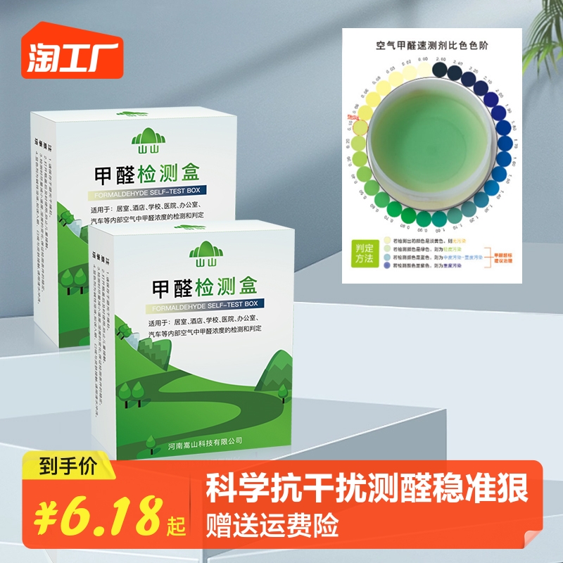 Formaldehyde Formaldehyde Detection Kit New Room Indoor Detection Instrument Professional Home Test Instrument Test Paper Reagent Self Test Case-Taobao