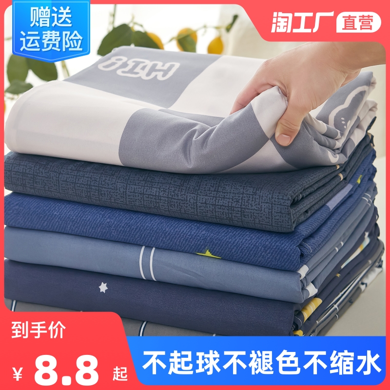 Bed sheet one-piece summer quilt single student dormitory single child 1 5m quilt cover three-piece set double non-pure cotton cotton